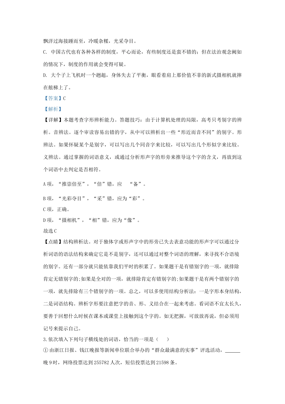 大学附中_高二语文下学期期中试卷含解析试卷_第2页