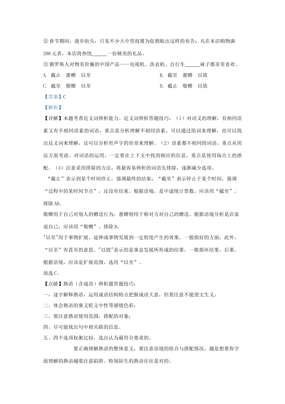 大学附中_高二语文下学期期中试卷含解析试卷_第3页
