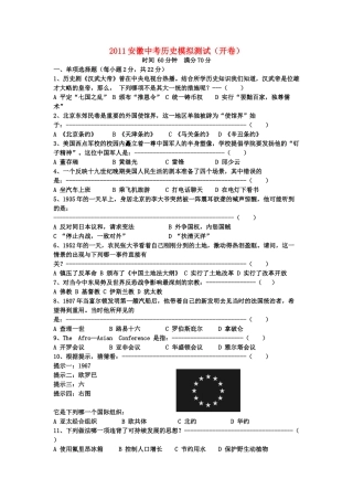 安徽省皖北十三校中考历史模拟测试卷
