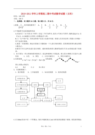 湖北省襄阳一中、枣阳一中、曾都一中、宜城一中10-11学年高二数学上学期期中考试 文【会员独享】