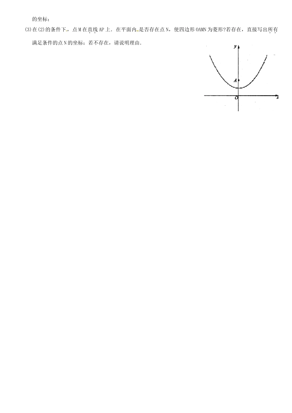 九年级数学思维训练(七) 新人教版试卷_第2页