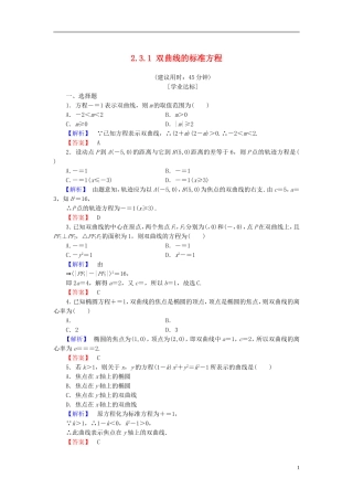 高中数学 第二章 圆锥曲线与方程 2.3.1 双曲线的标准方程学业分层测评 新人教B版选修2-1-新人教B版高二选修2-1数学试题