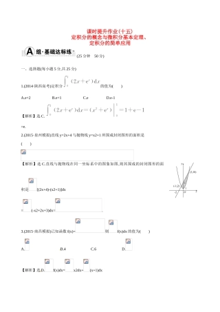 （全国通用）高考数学 2.12 定积分的概念与微积分基本定理、定积分的简单应用练习-人教版高三全册数学试题