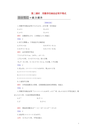 高中数学 第4讲 数学归纳法证明不等式 第二课时 用数学归纳法证明不等式练习 新人教A版选修4-5-新人教A版高二选修4-5数学试题