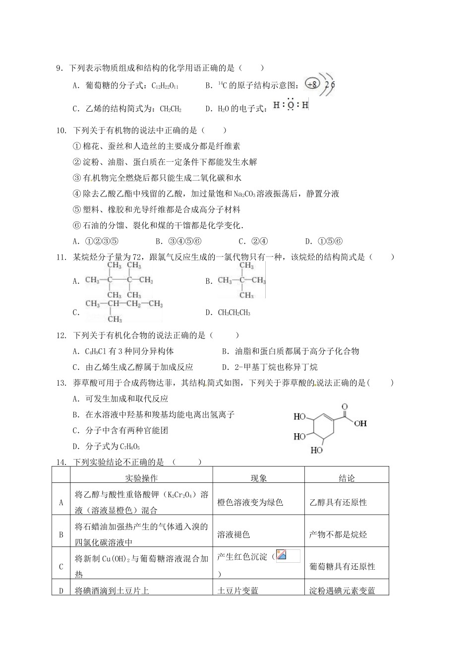 山东省武城县高一化学下学期6月月考试题-人教版高一全册化学试题_第2页
