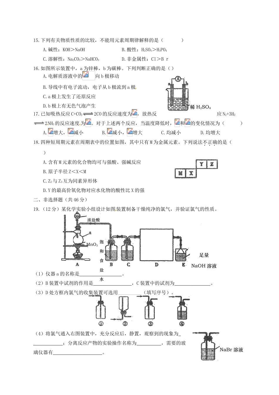山东省武城县高一化学下学期6月月考试题-人教版高一全册化学试题_第3页