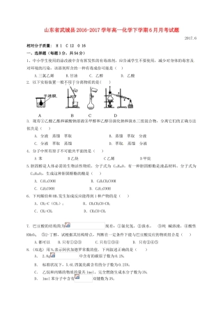 山东省武城县高一化学下学期6月月考试题-人教版高一全册化学试题