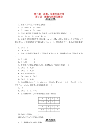 高考数学总复习 第二章 函数知能训练 理-人教版高三全册数学试题