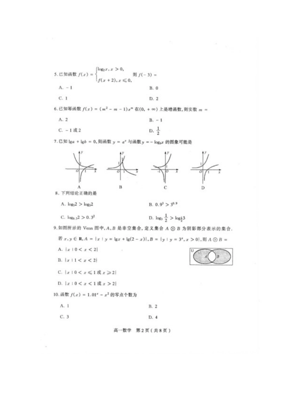 山西省太原市高一数学上学期期中试卷试卷_第2页