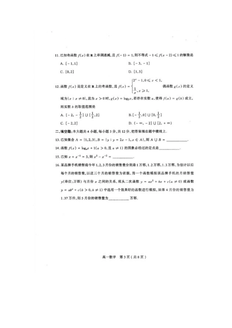 山西省太原市高一数学上学期期中试卷试卷_第3页