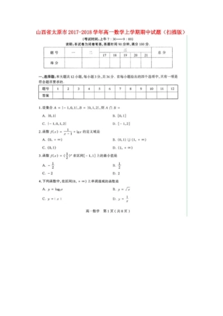 山西省太原市高一数学上学期期中试卷试卷