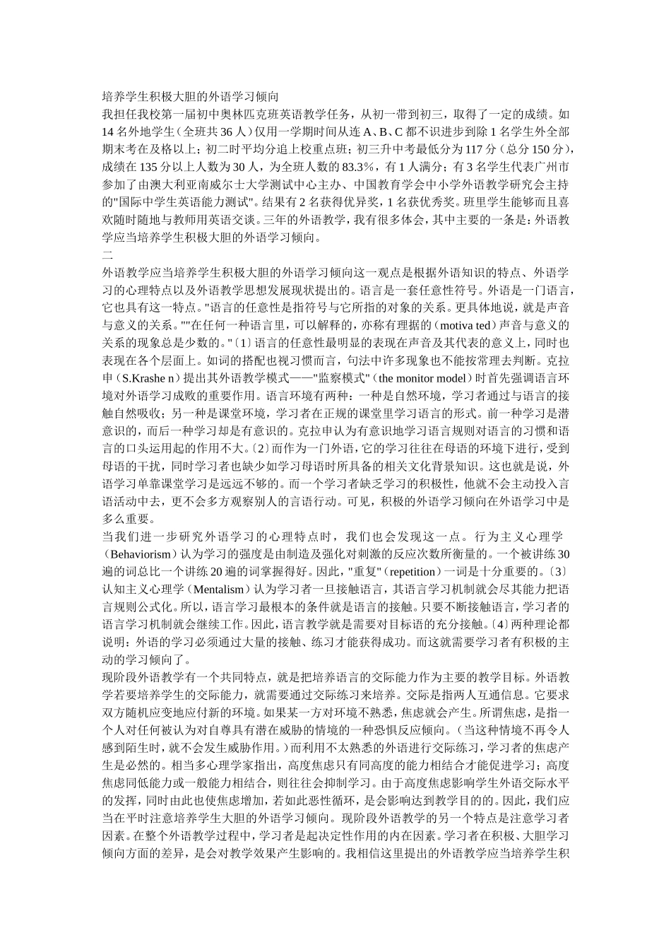 培养学生积极大胆的外语学习倾向_第1页