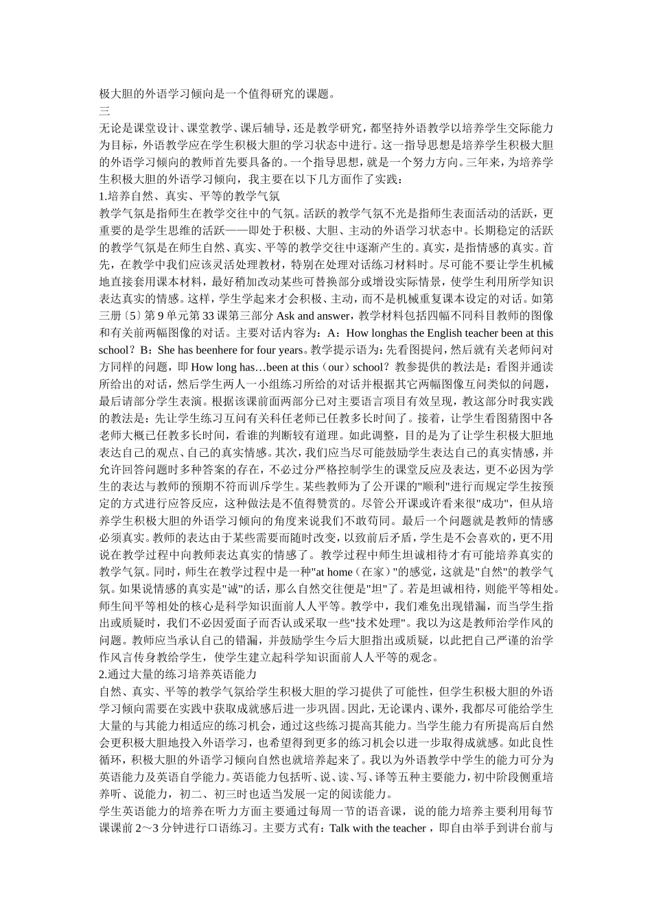 培养学生积极大胆的外语学习倾向_第2页