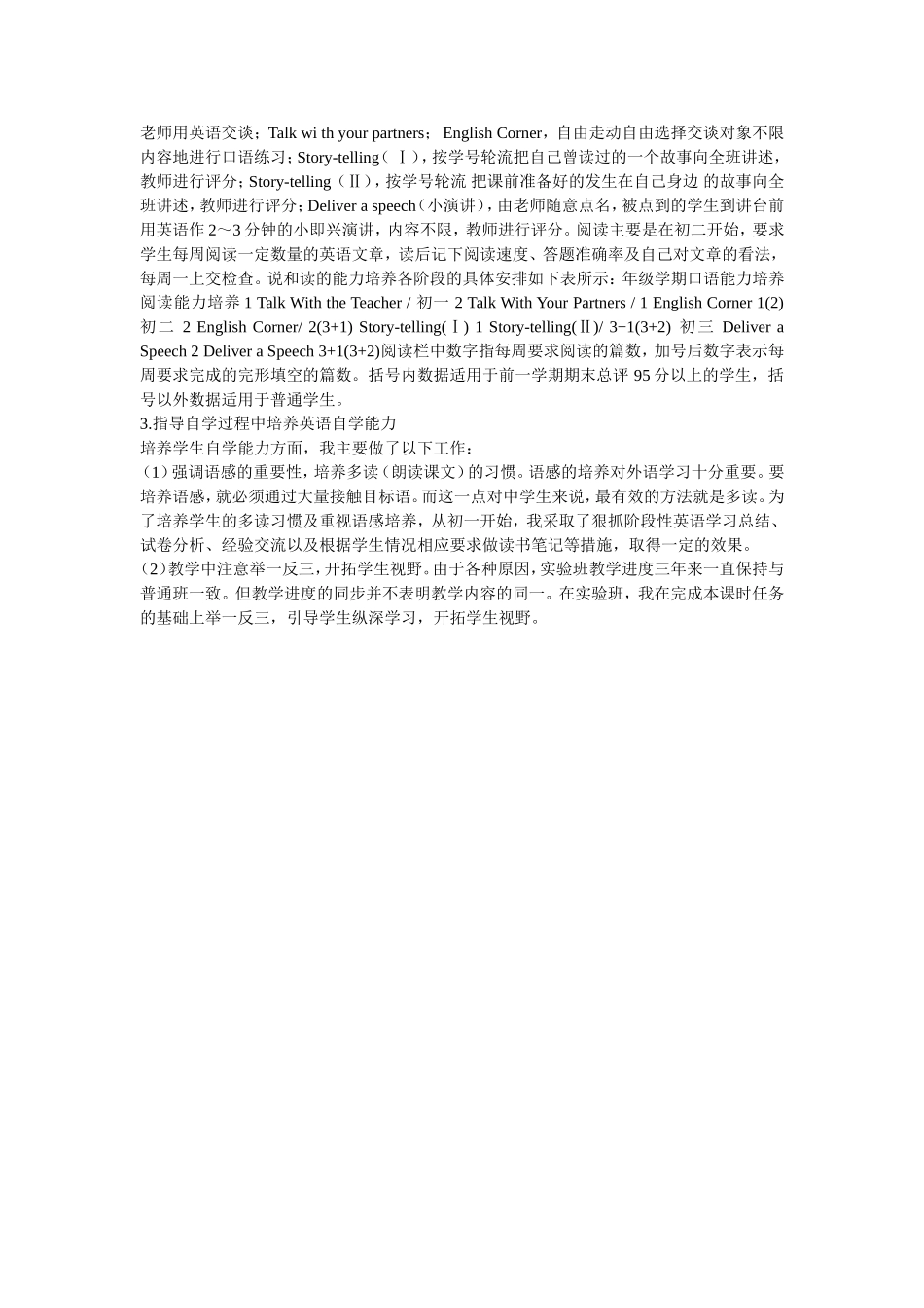 培养学生积极大胆的外语学习倾向_第3页