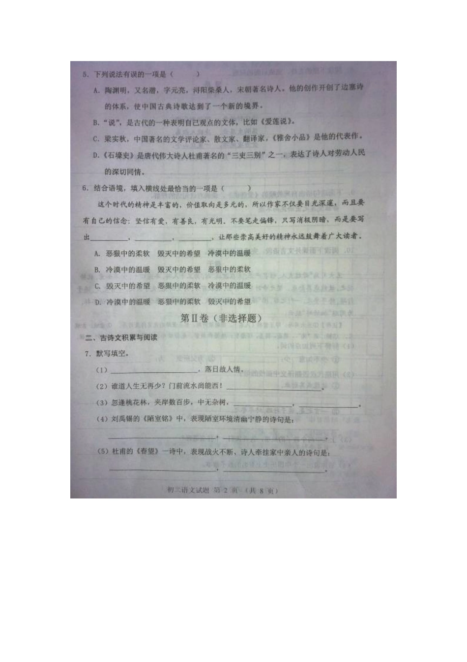 山东省淄博市张店区八年级语文上学期期末考试试卷(扫描版，无答案)试卷_第2页