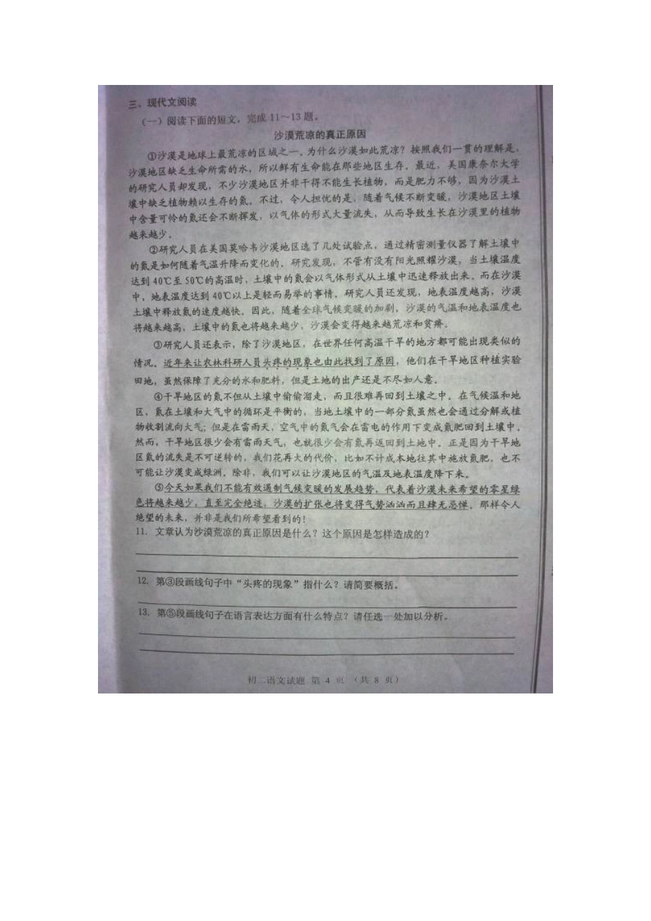 山东省淄博市张店区八年级语文上学期期末考试试卷(扫描版，无答案)试卷_第3页