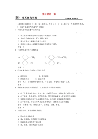 高中化学 3.2.2苯同步练习 新人教版必修2-新人教版高一必修2化学试题