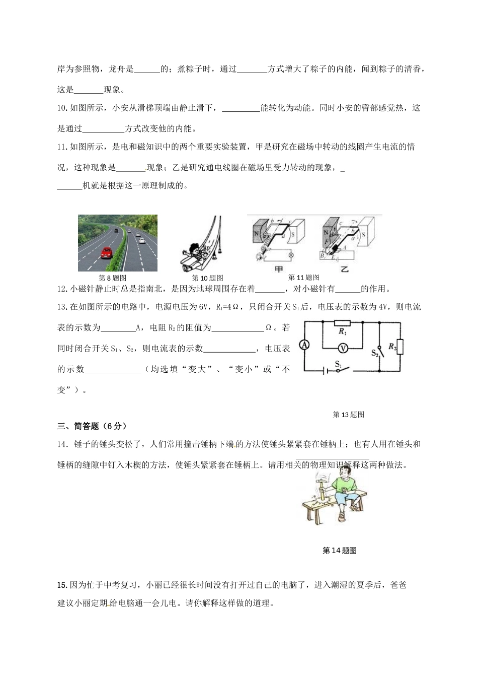 吉林省通化市外国语学校届九年级物理下学期第一次月考试卷_第2页