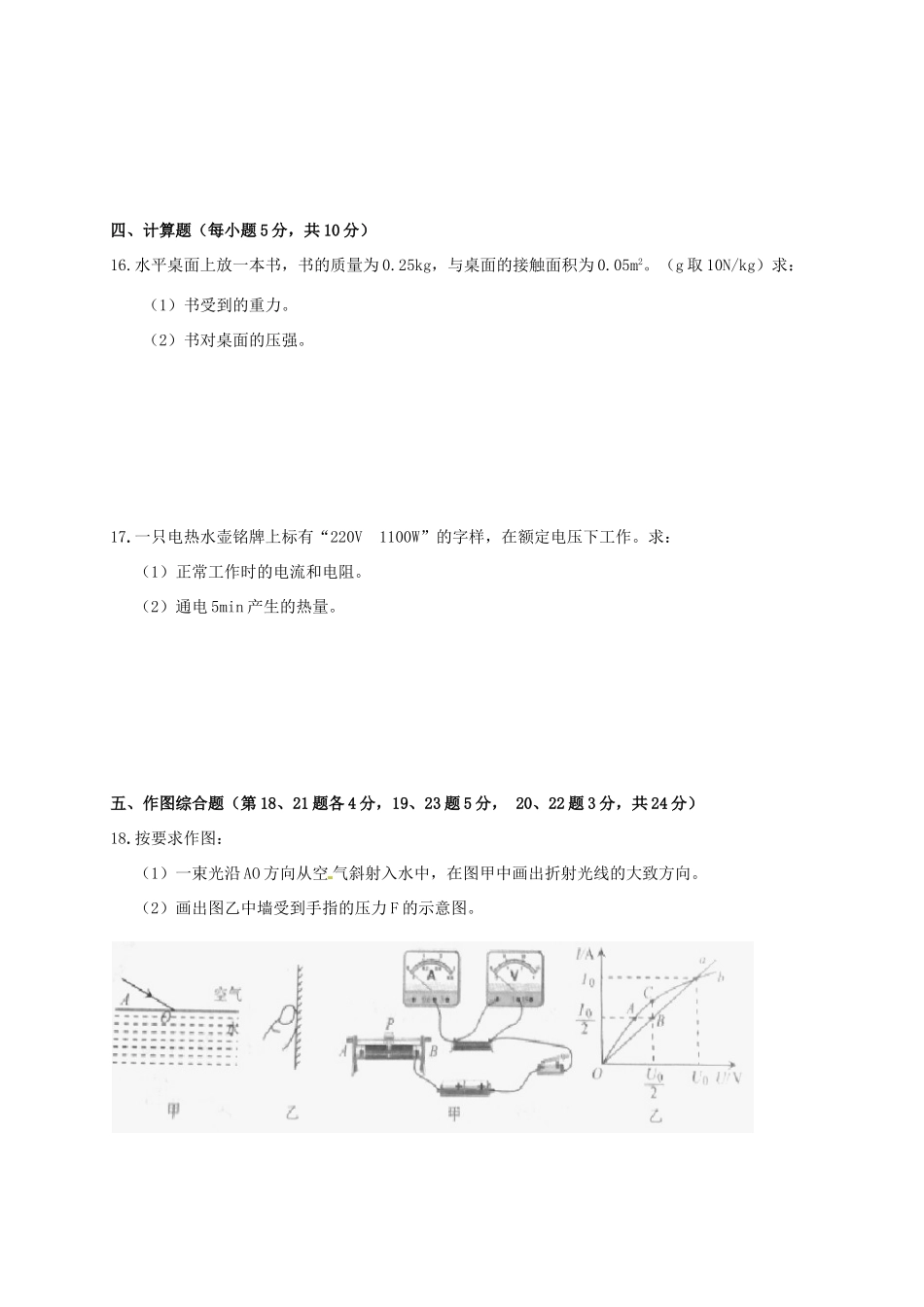 吉林省通化市外国语学校届九年级物理下学期第一次月考试卷_第3页