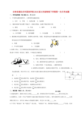 吉林省通化市外国语学校届九年级物理下学期第一次月考试卷