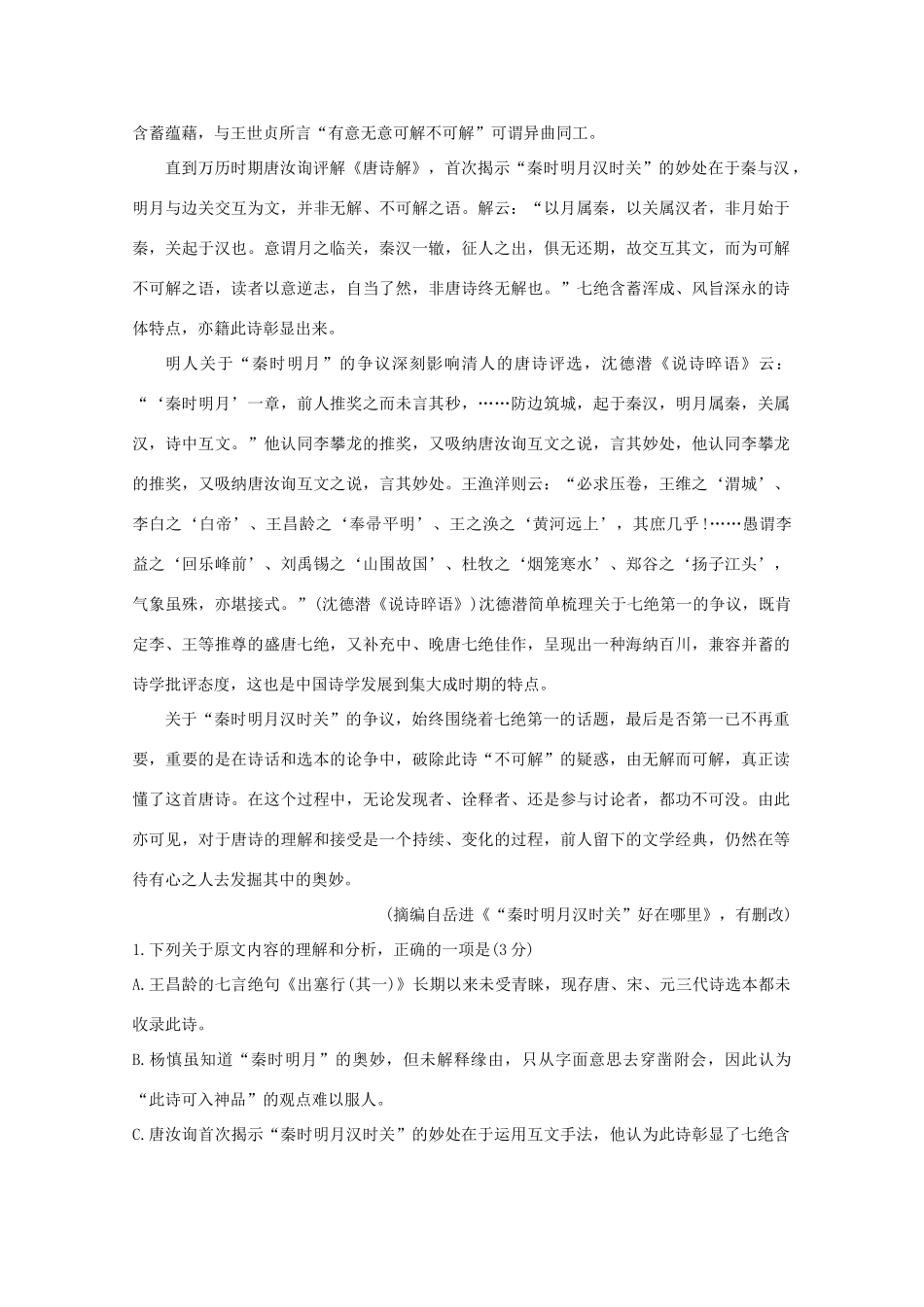 协作体高三语文第一次联考试卷_第2页