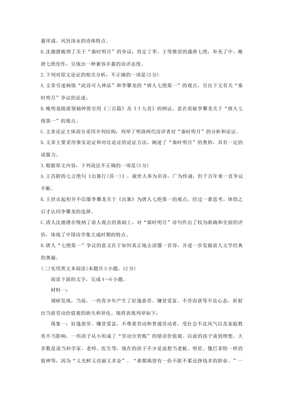 协作体高三语文第一次联考试卷_第3页