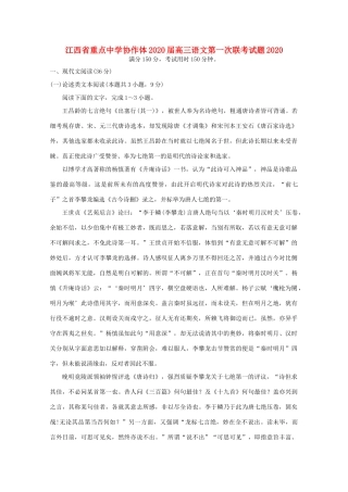 协作体高三语文第一次联考试卷