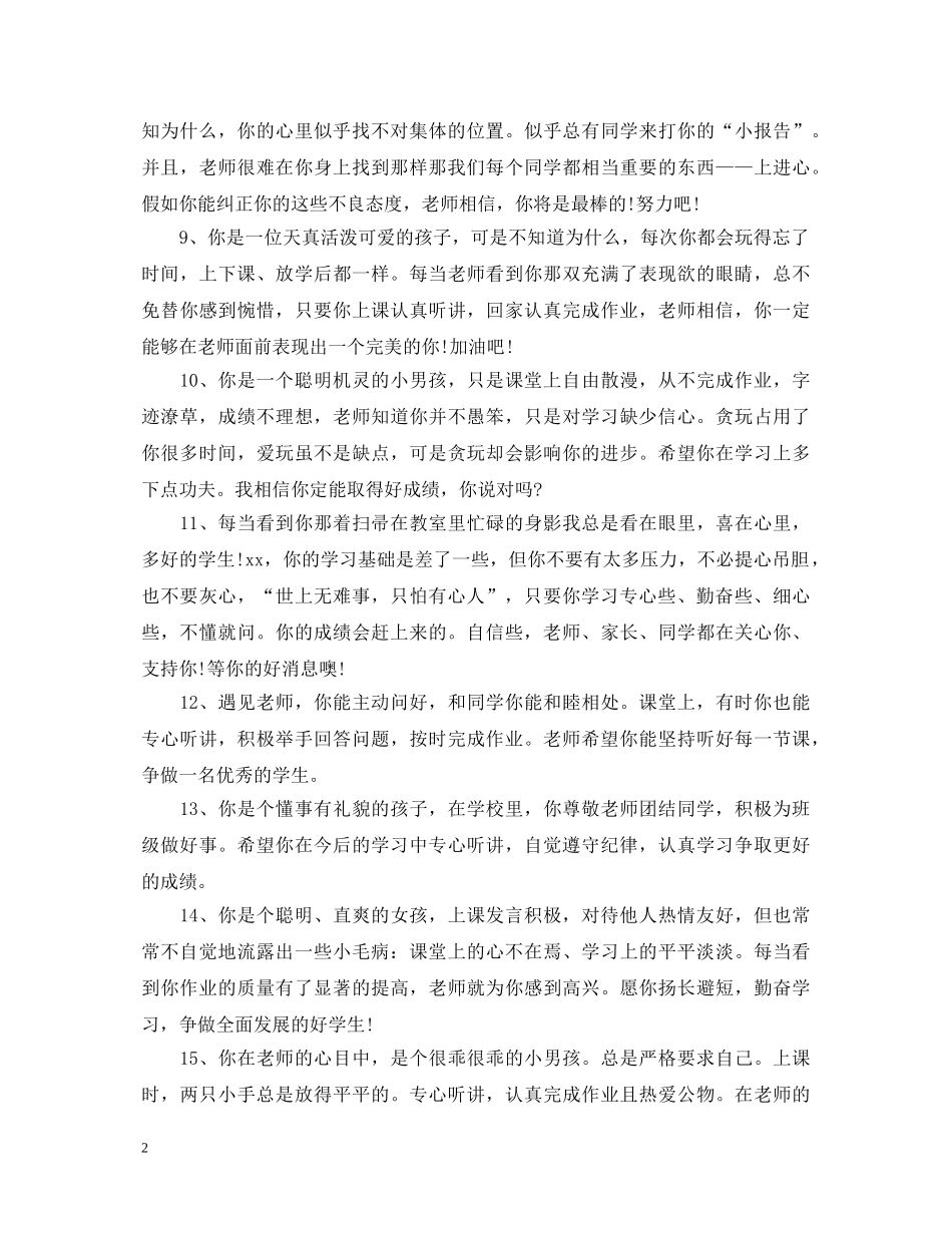 小学教师简单评语 _第2页