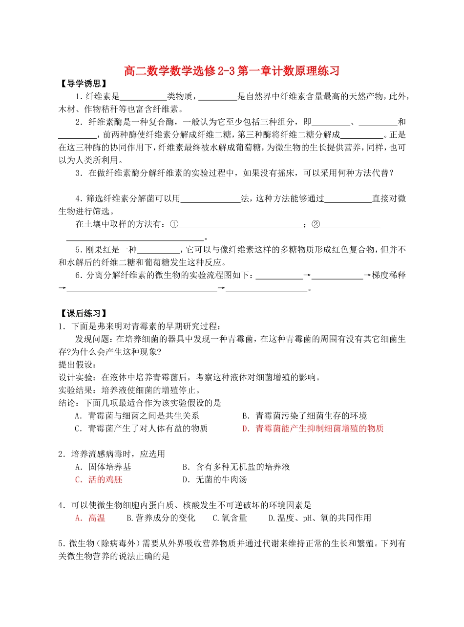 高二数学数学选修2-3第一章计数原理练习_第1页