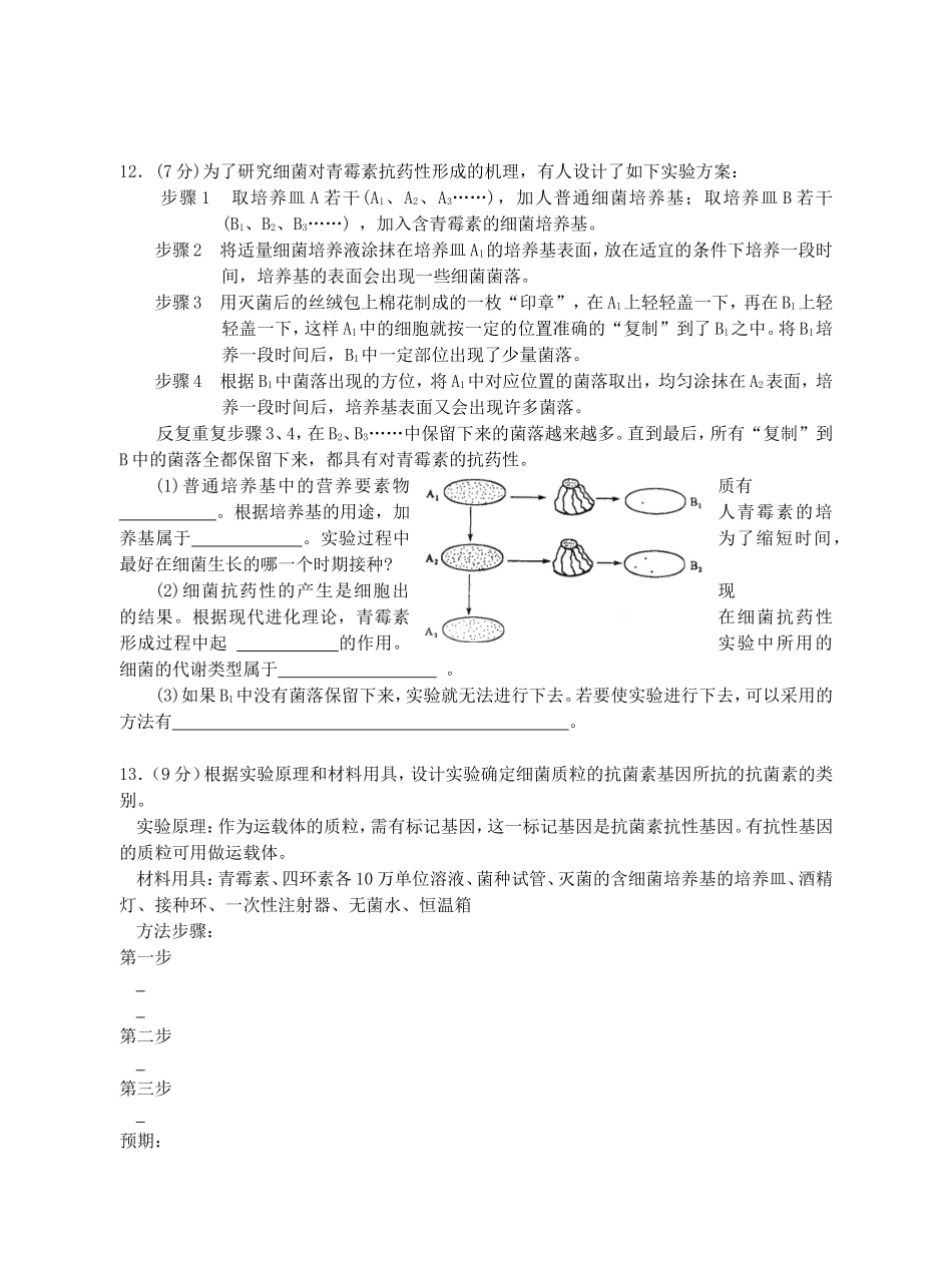高二数学数学选修2-3第一章计数原理练习_第3页