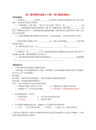高二数学数学选修2-3第一章计数原理练习