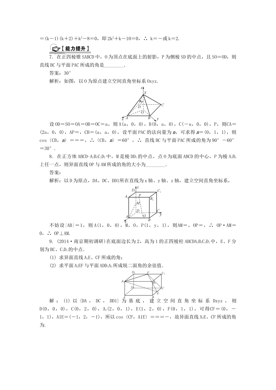 高考数学总复习 第8章 立体几何初步 第6课时 空间向量在立体几何中的应用课时训练（含解析）-人教版高三全册数学试题_第2页