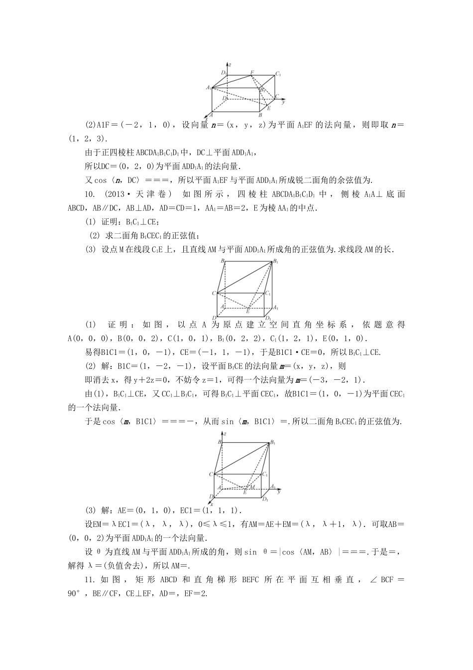 高考数学总复习 第8章 立体几何初步 第6课时 空间向量在立体几何中的应用课时训练（含解析）-人教版高三全册数学试题_第3页