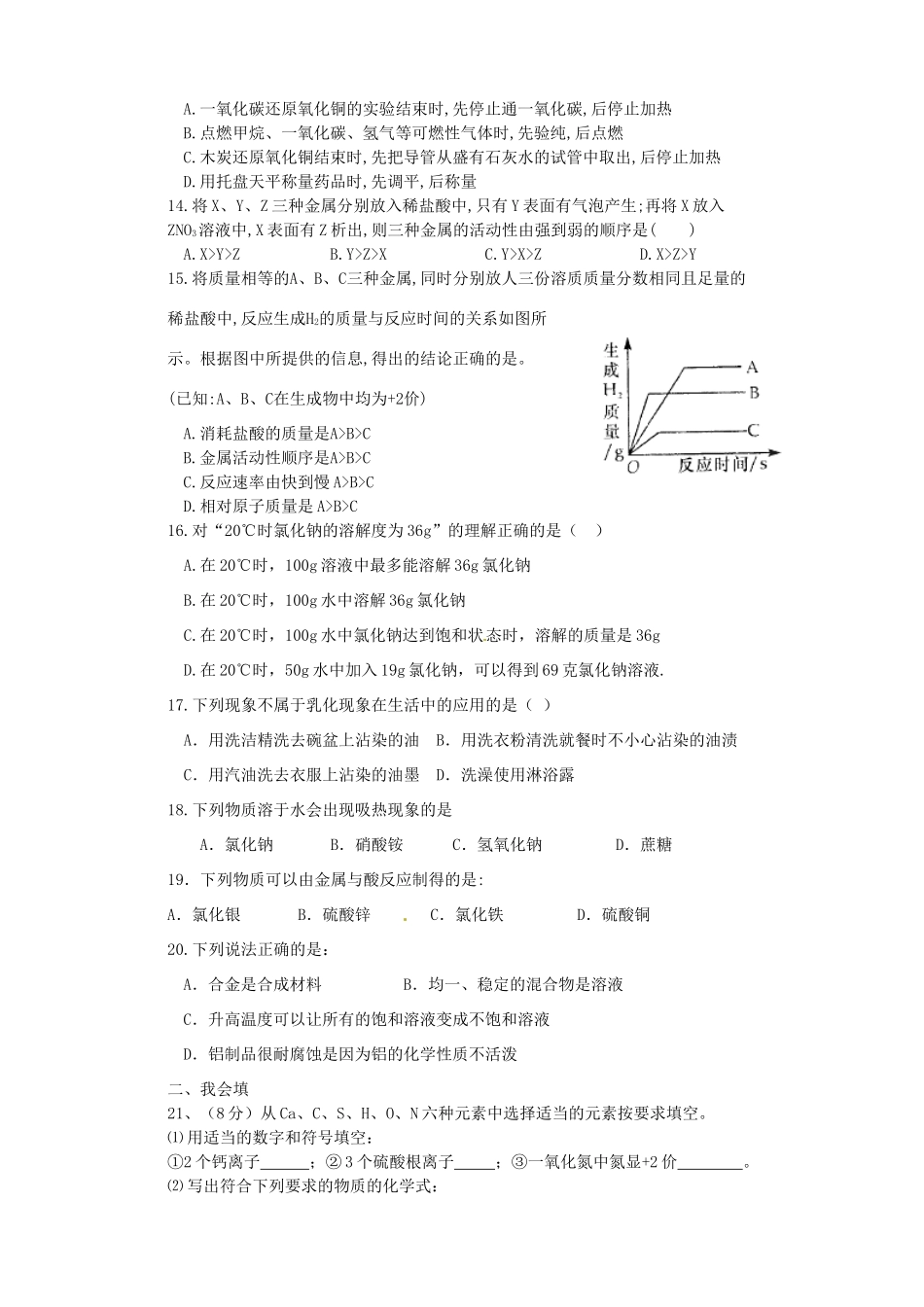 九年级化学下学期第四次月考试卷试卷_第2页