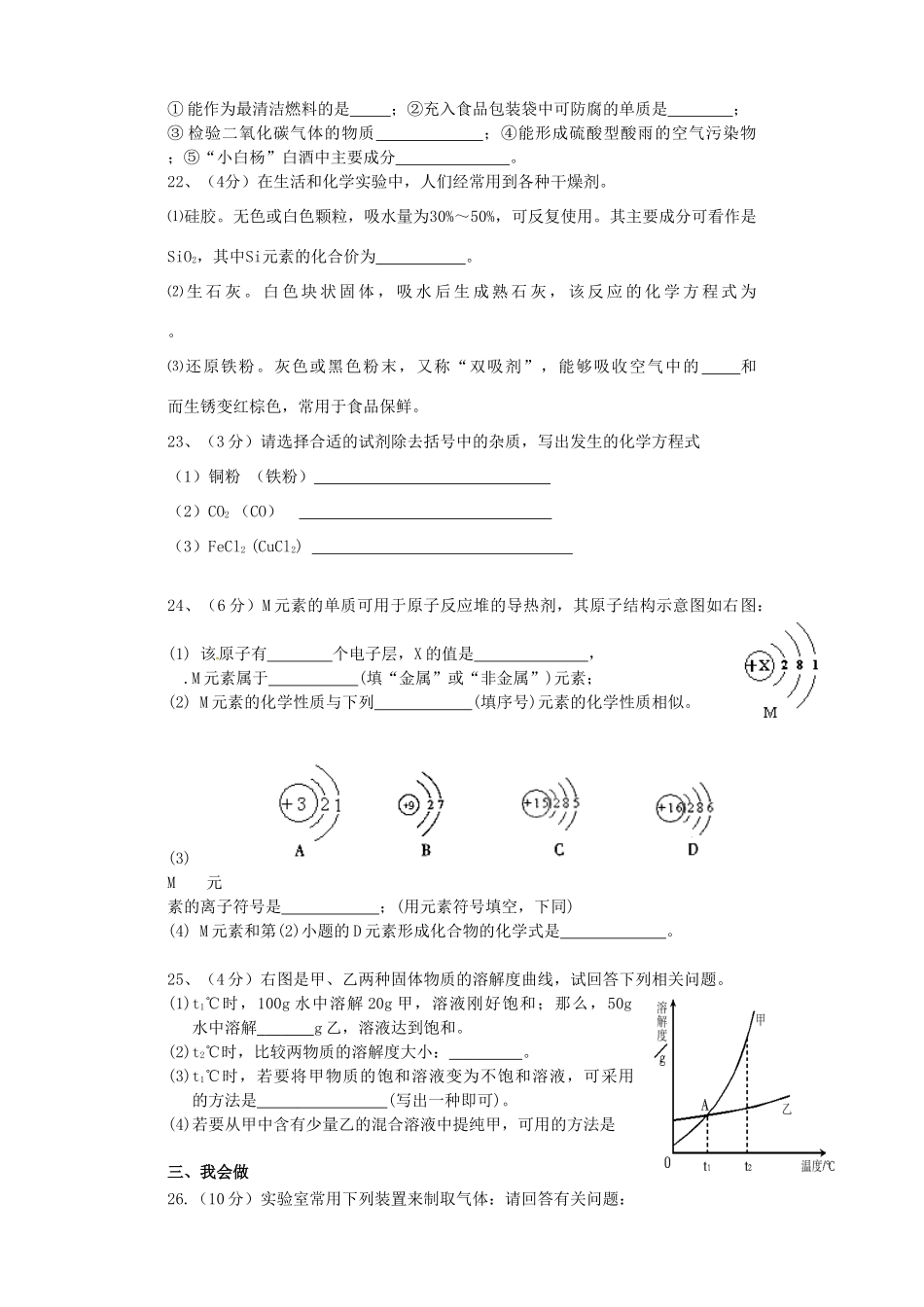 九年级化学下学期第四次月考试卷试卷_第3页