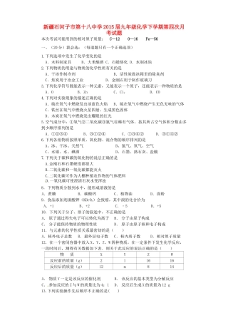 九年级化学下学期第四次月考试卷试卷