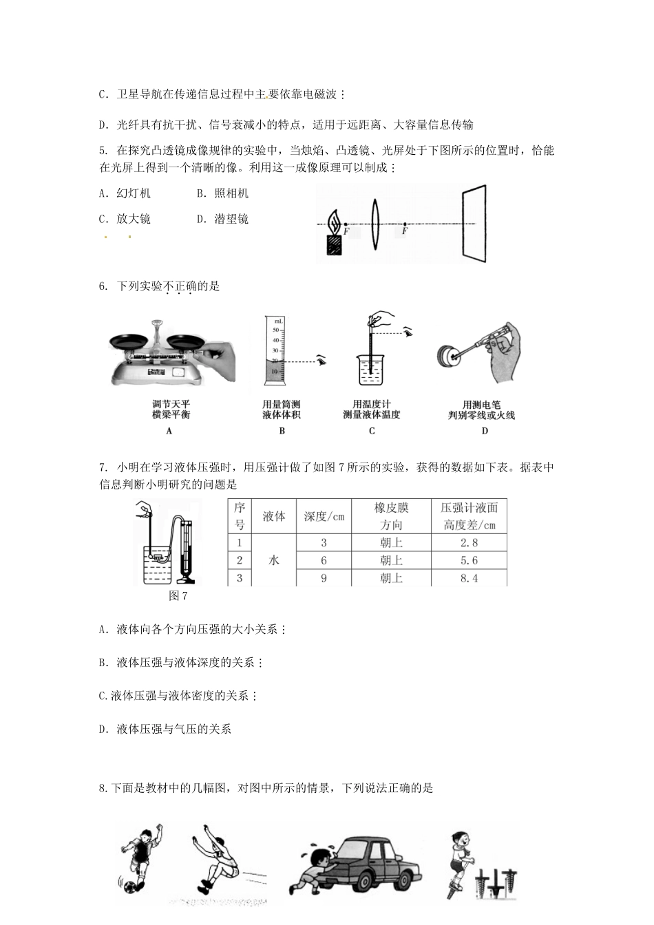 山东省微山县傅村镇一中九年级物理3月月考试卷试卷_第2页
