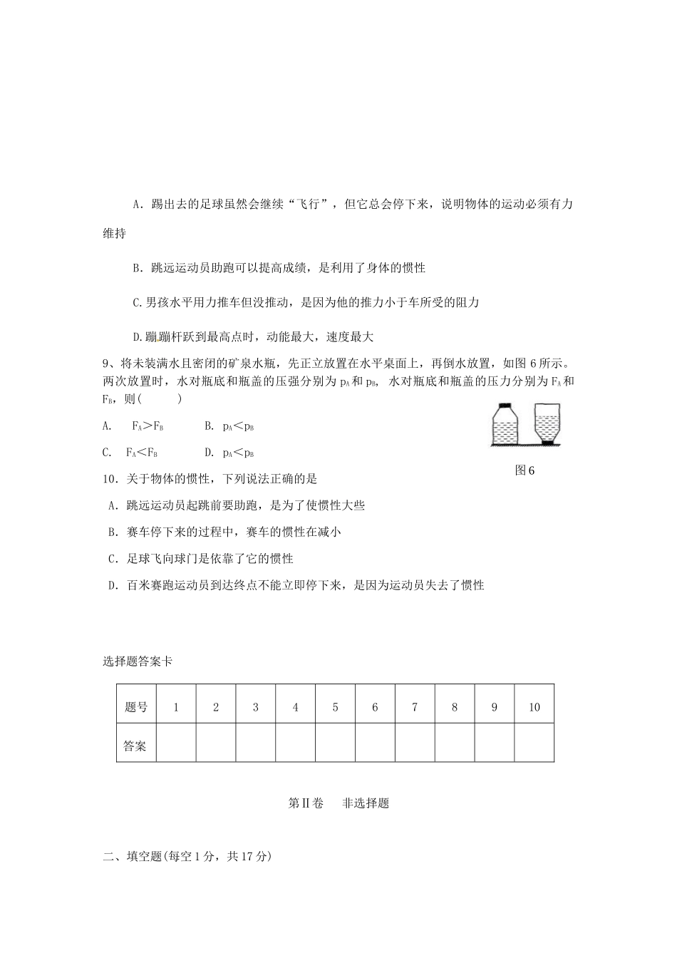 山东省微山县傅村镇一中九年级物理3月月考试卷试卷_第3页