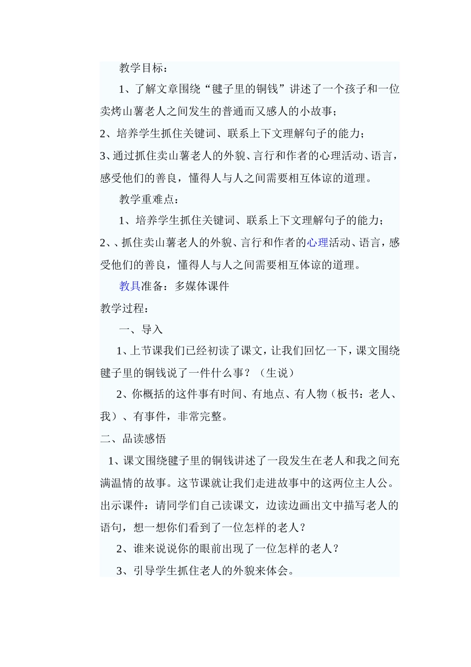 毽子里的铜钱教学设计_第1页