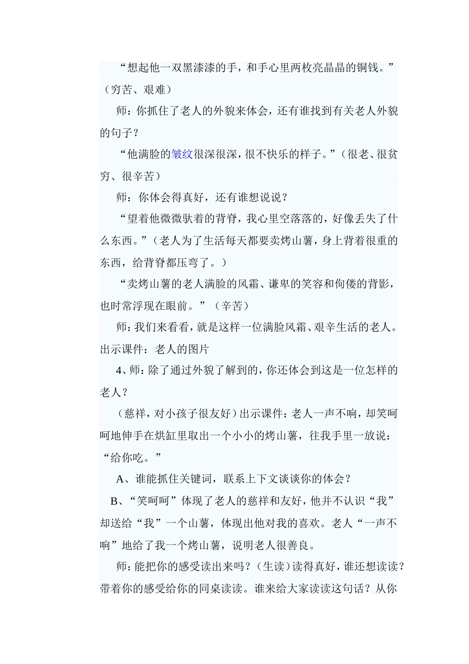 毽子里的铜钱教学设计_第2页