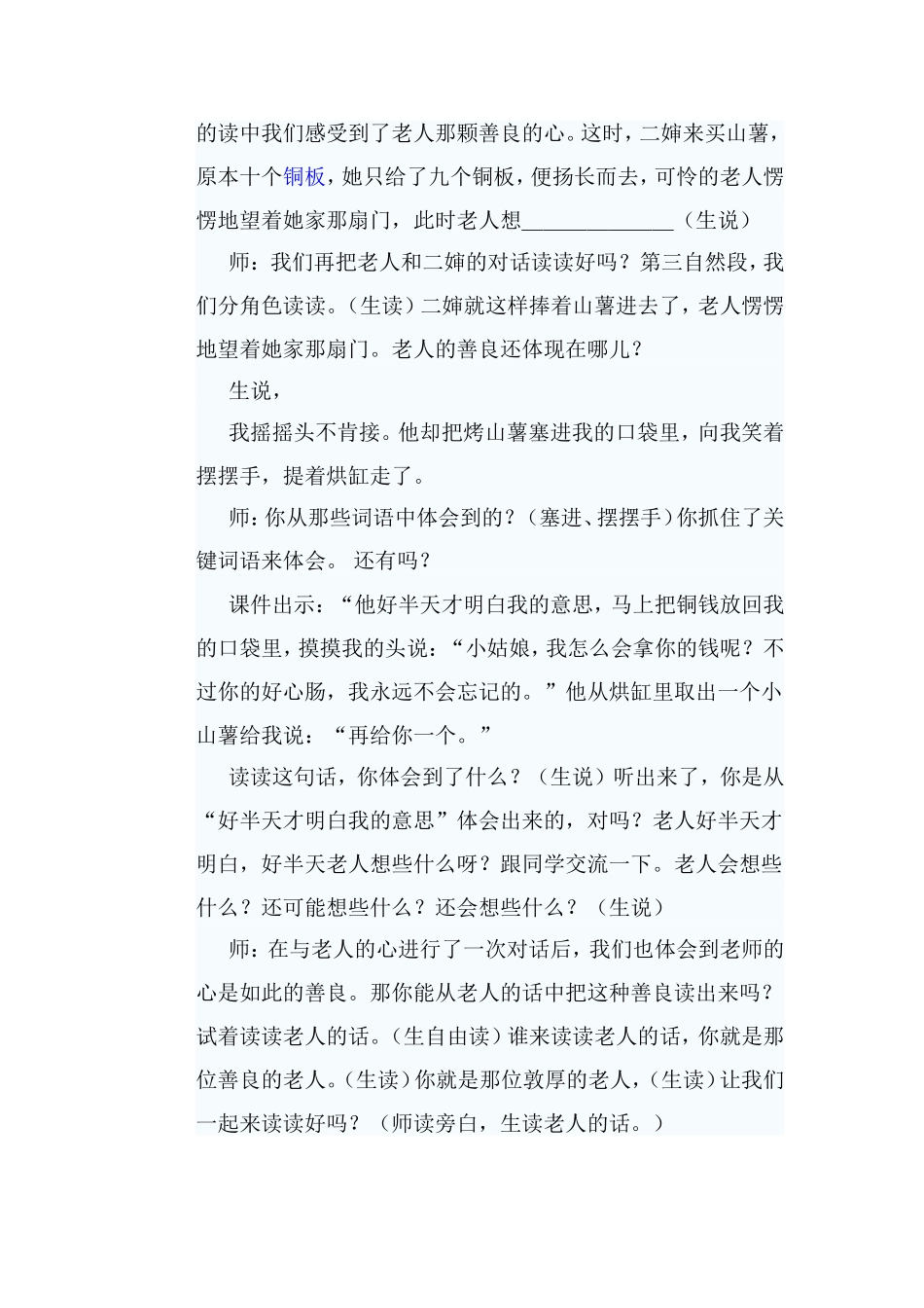 毽子里的铜钱教学设计_第3页