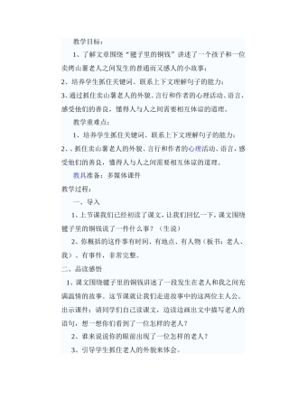 毽子里的铜钱教学设计