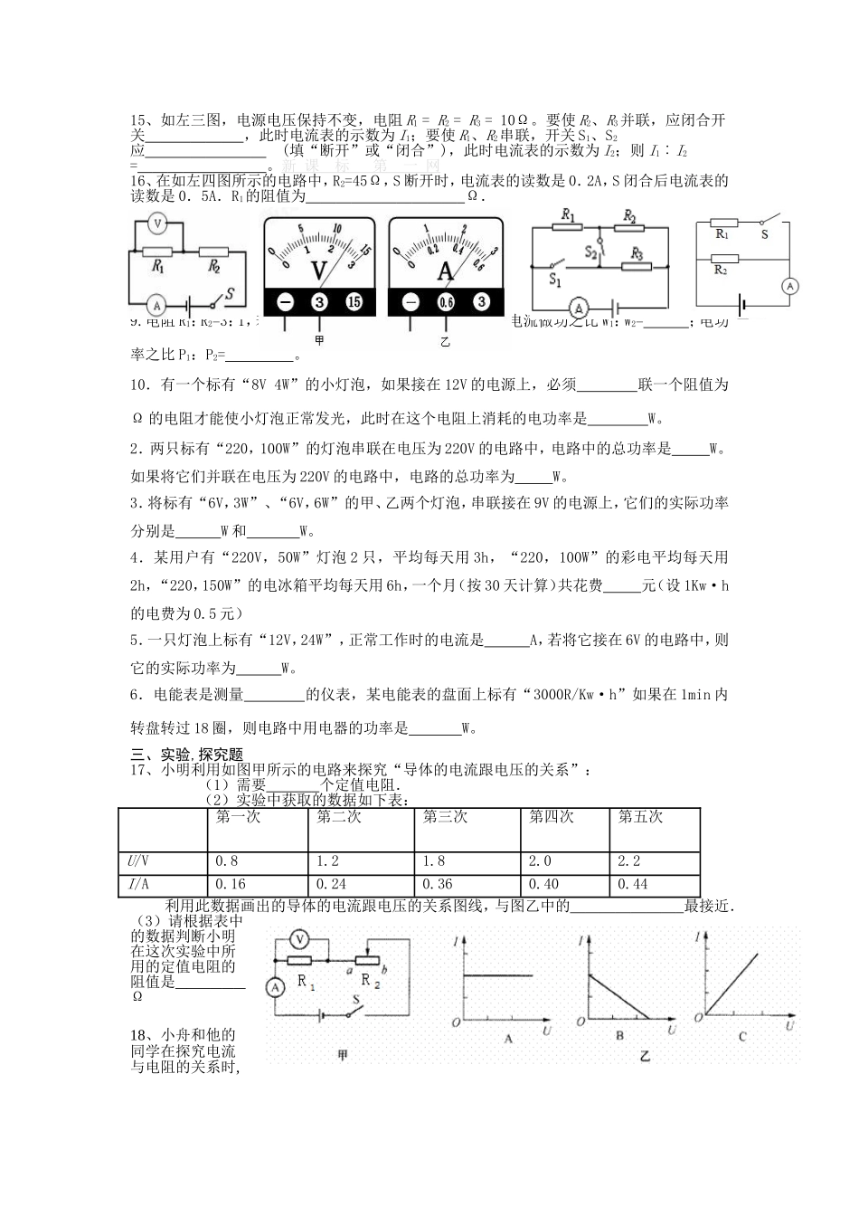 九年级物理第三次月考试题(20131216)_第2页