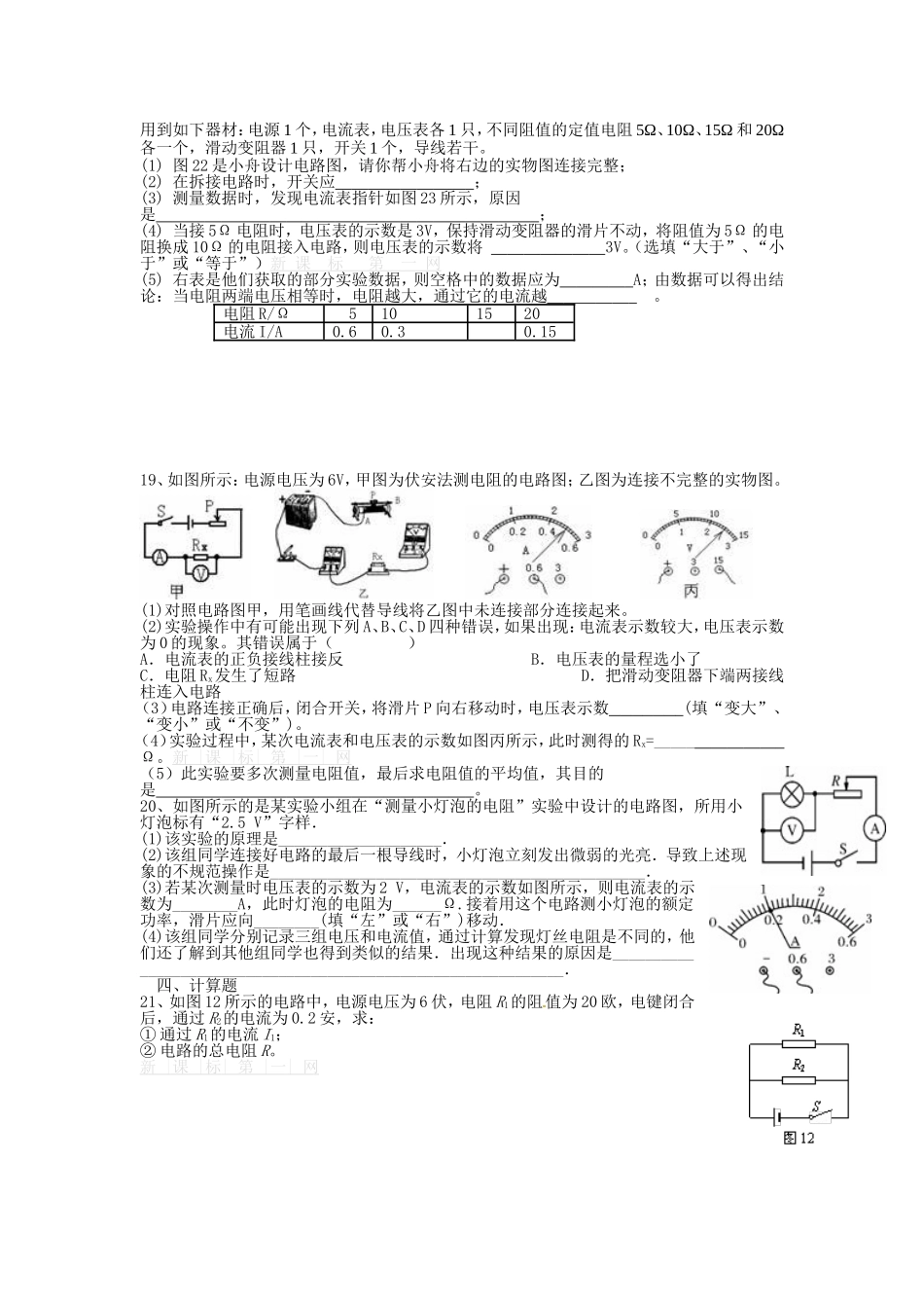 九年级物理第三次月考试题(20131216)_第3页