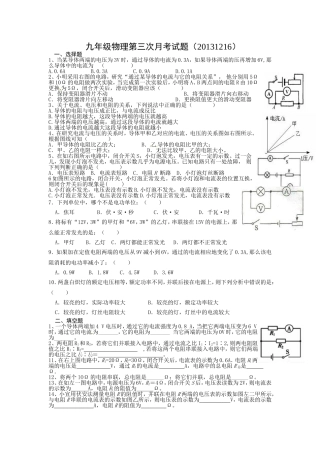 九年级物理第三次月考试题(20131216)
