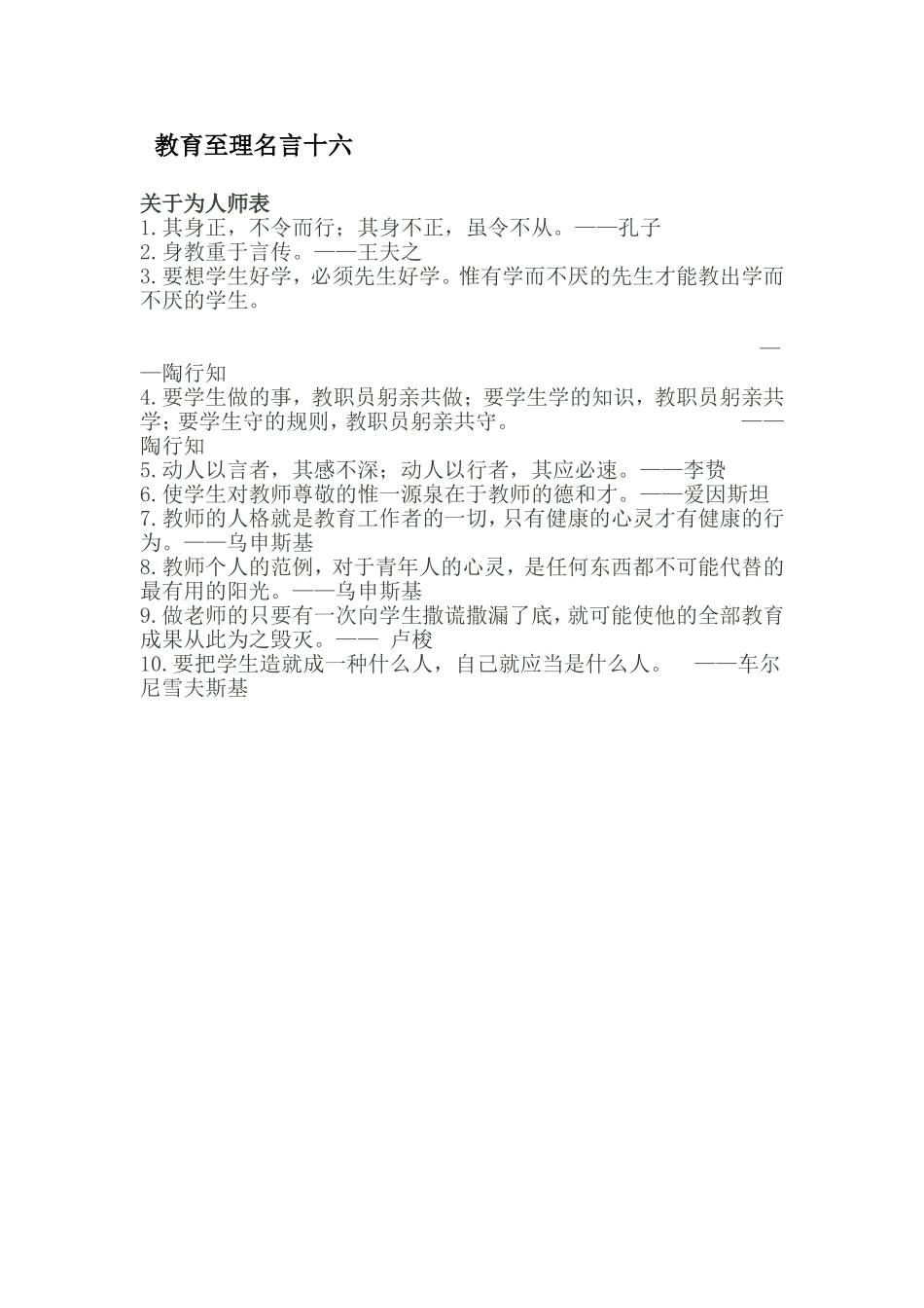 教育至理名言十六_第1页