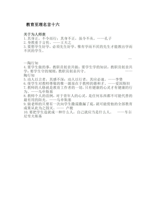 教育至理名言十六