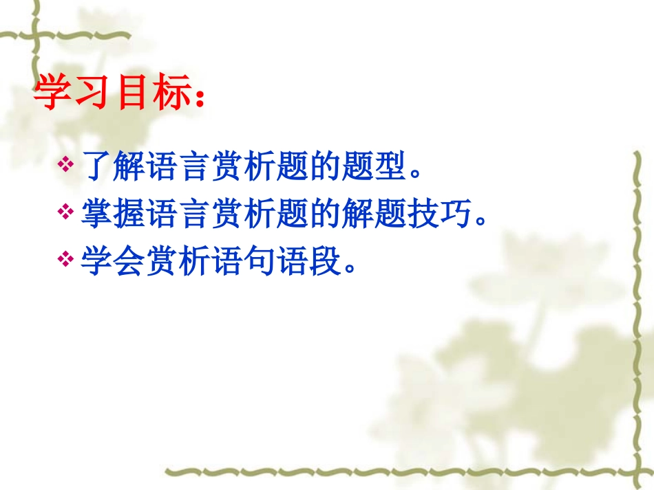 现代文阅读专题之语言赏析_第2页