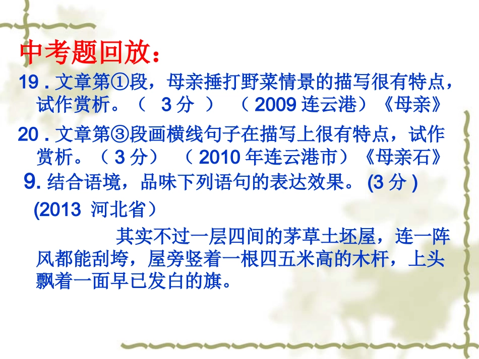 现代文阅读专题之语言赏析_第3页