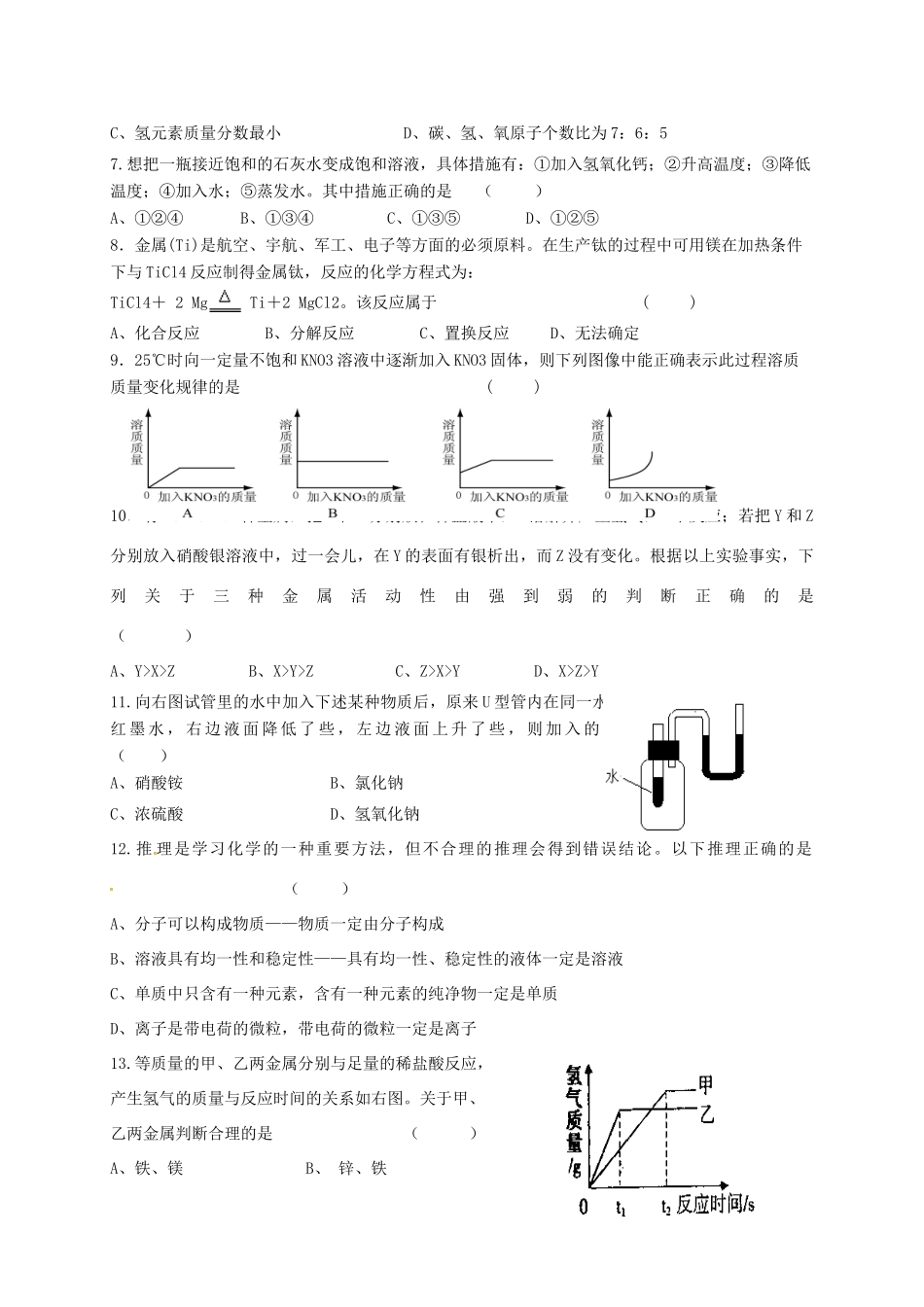 九年级化学上学期第一次月考(10月)试卷 新人教版五四制试卷_第2页